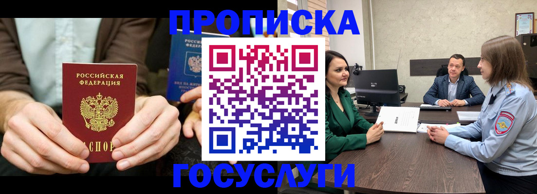 прописка в квартире в Узловой