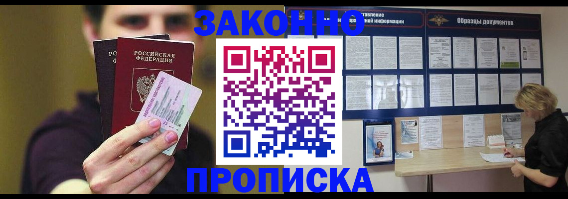 временная регистрация надежно в Узловой