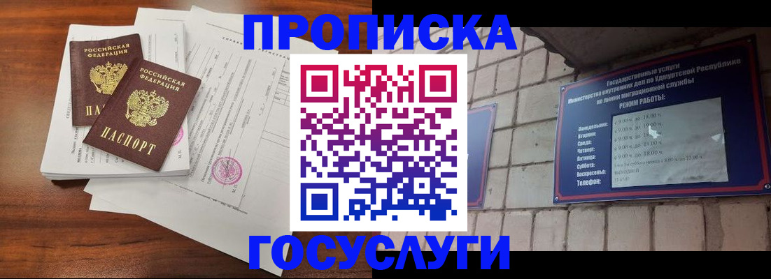 прописка для военкомата в Узловой