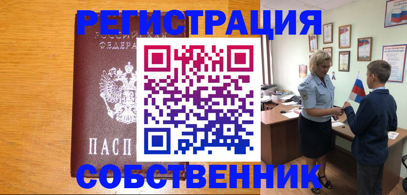 прописка в квартире в Узловой